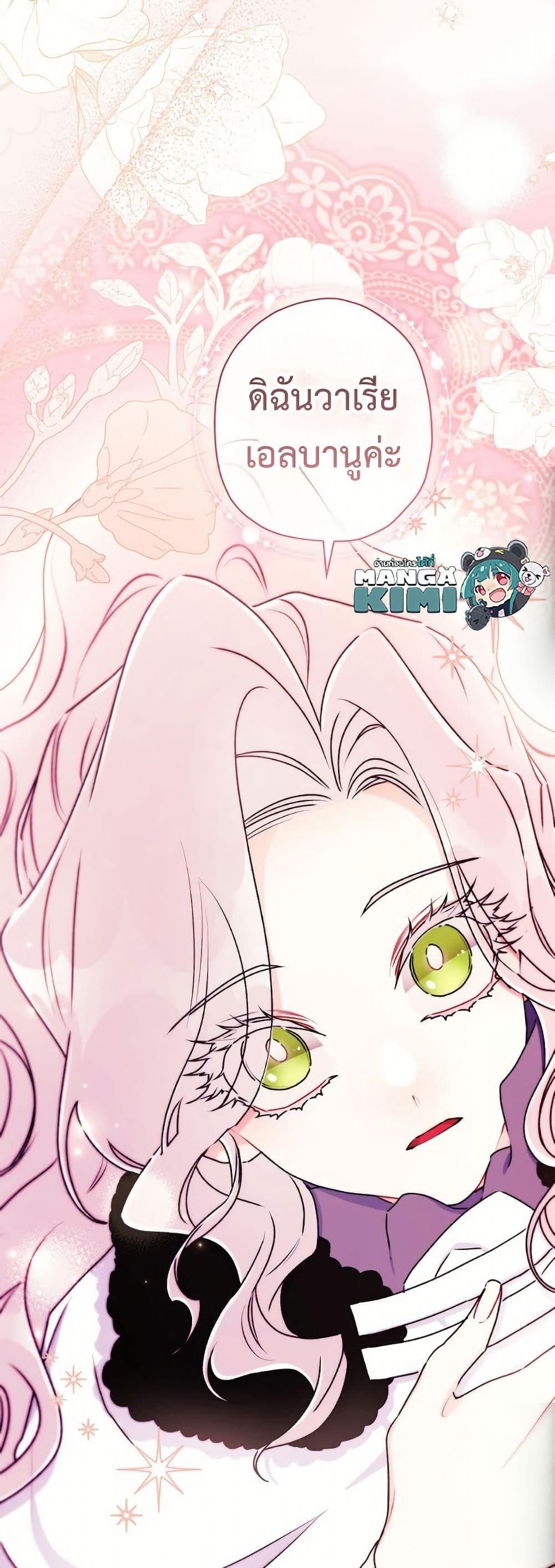 I Became the Male Lead's Adopted Daughter page 7