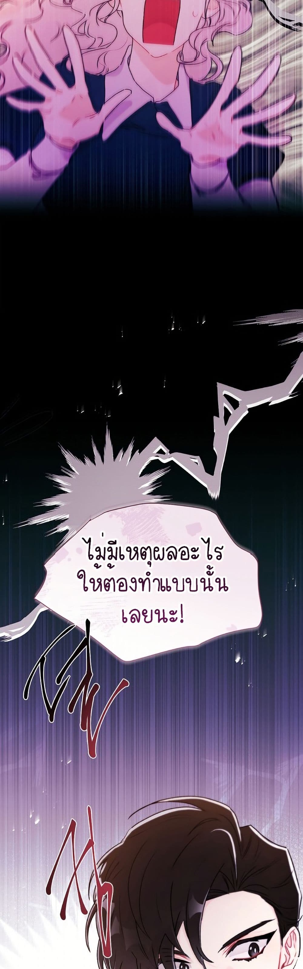 I Became the Male Lead's Adopted Daughter page 3