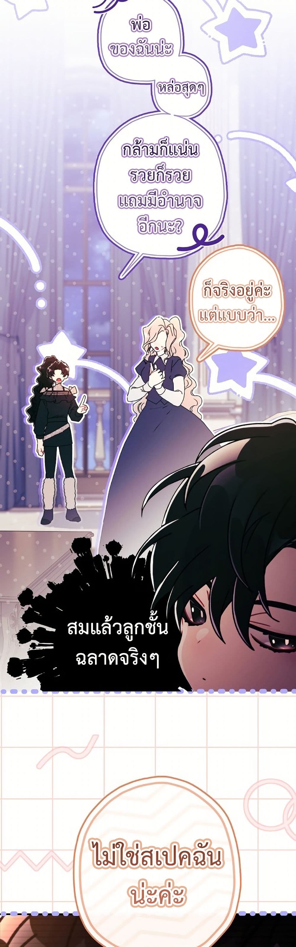 I Became the Male Lead's Adopted Daughter page 6