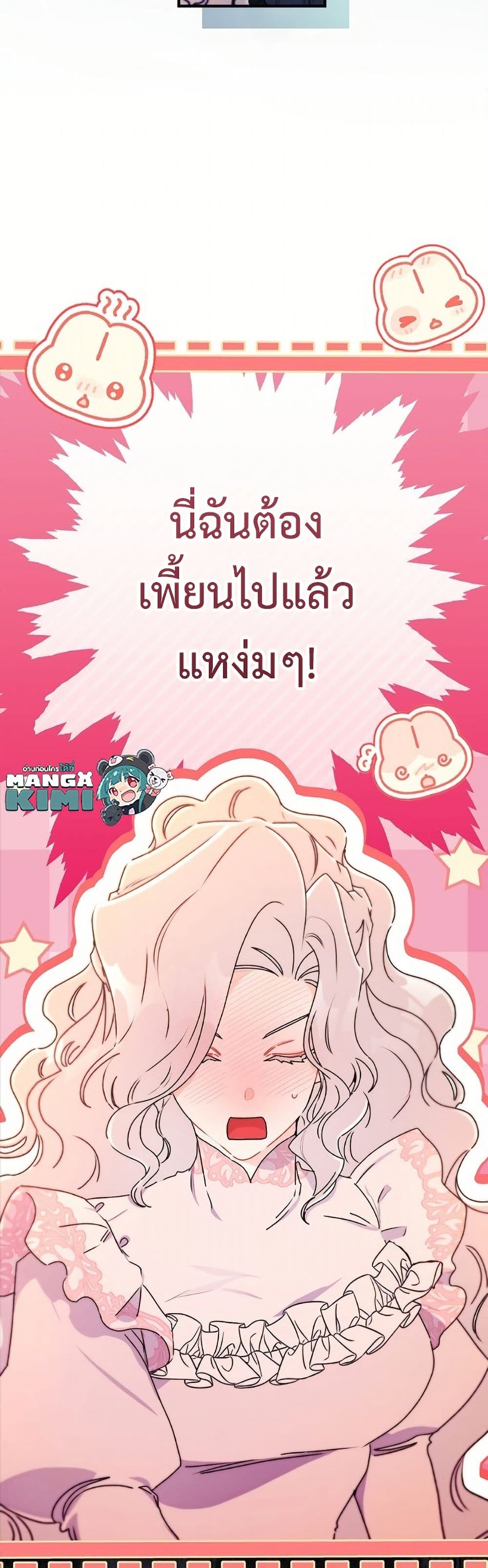 I Became the Male Lead's Adopted Daughter page 4