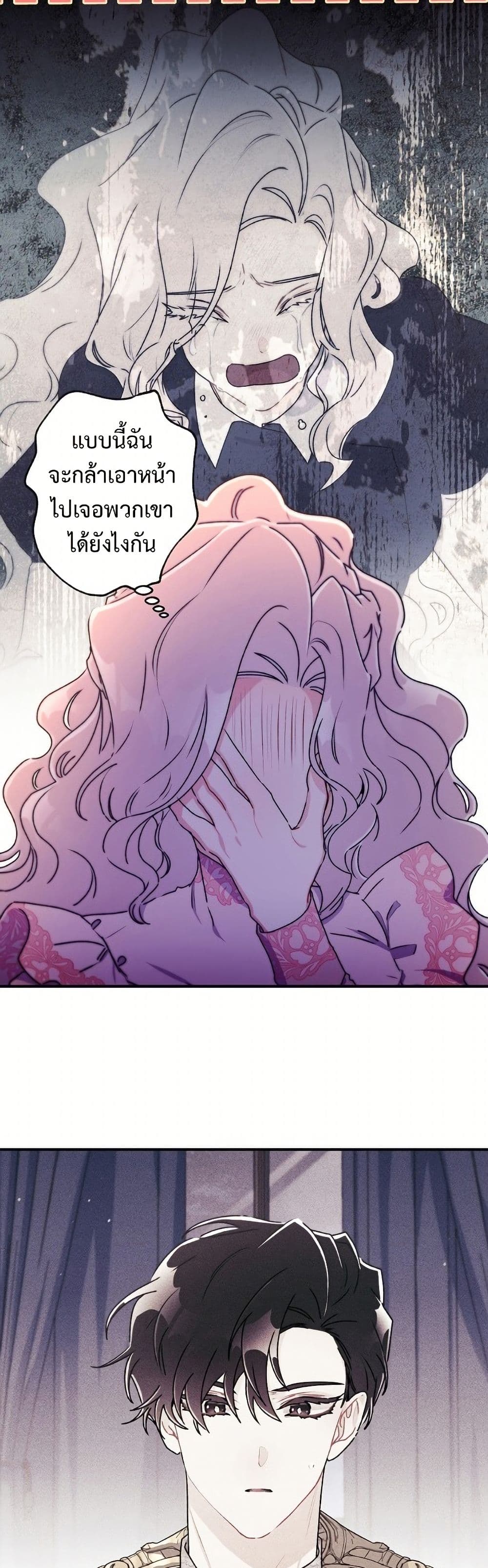I Became the Male Lead's Adopted Daughter page 5