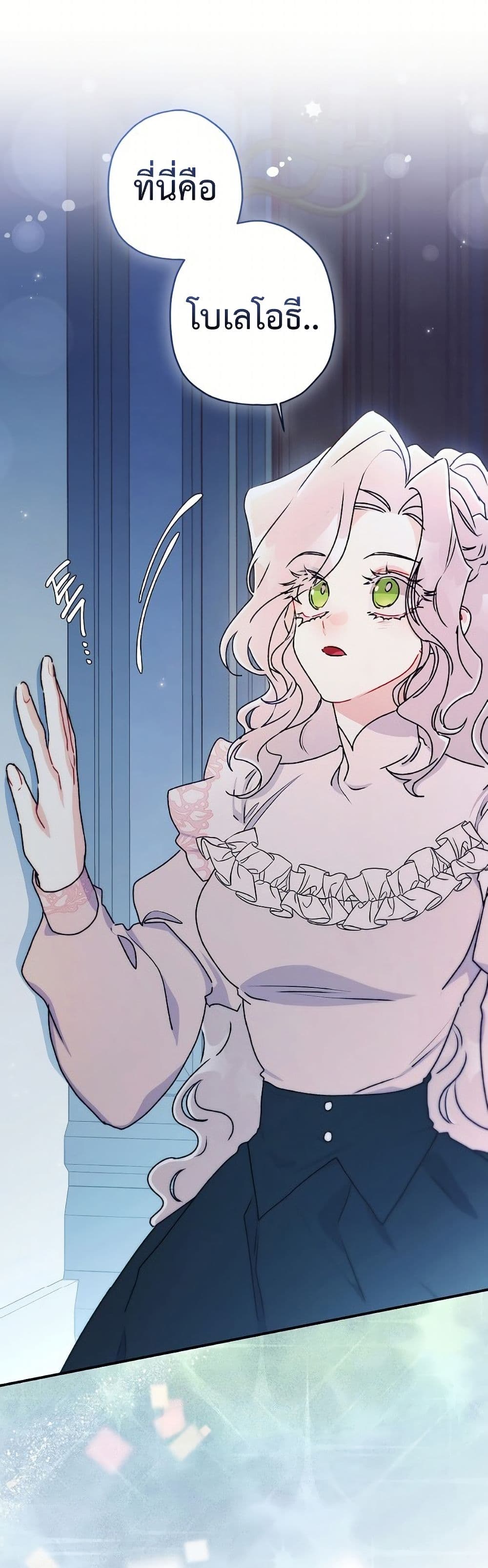 I Became the Male Lead's Adopted Daughter page 9
