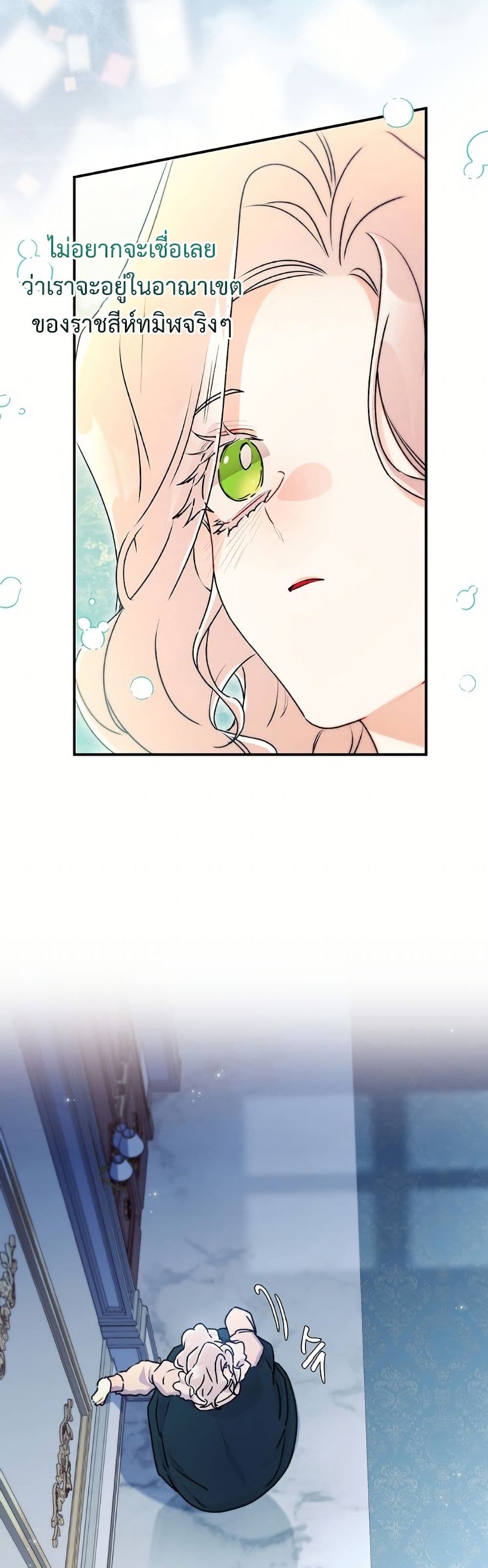 I Became the Male Lead's Adopted Daughter page 10