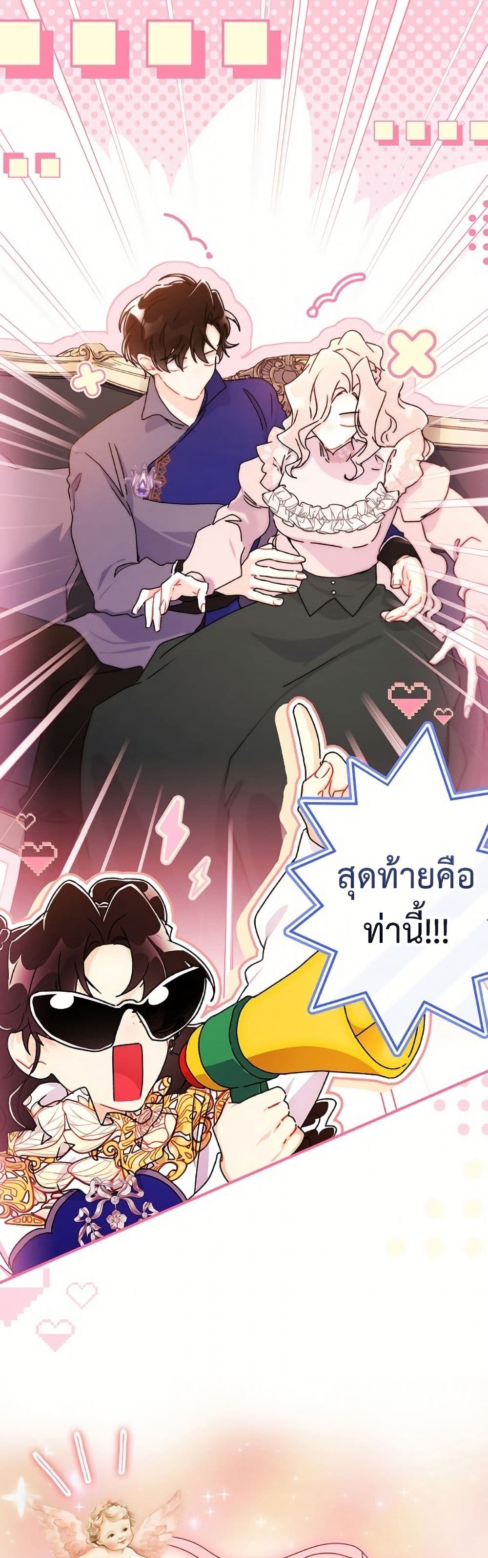 I Became the Male Lead's Adopted Daughter page 2
