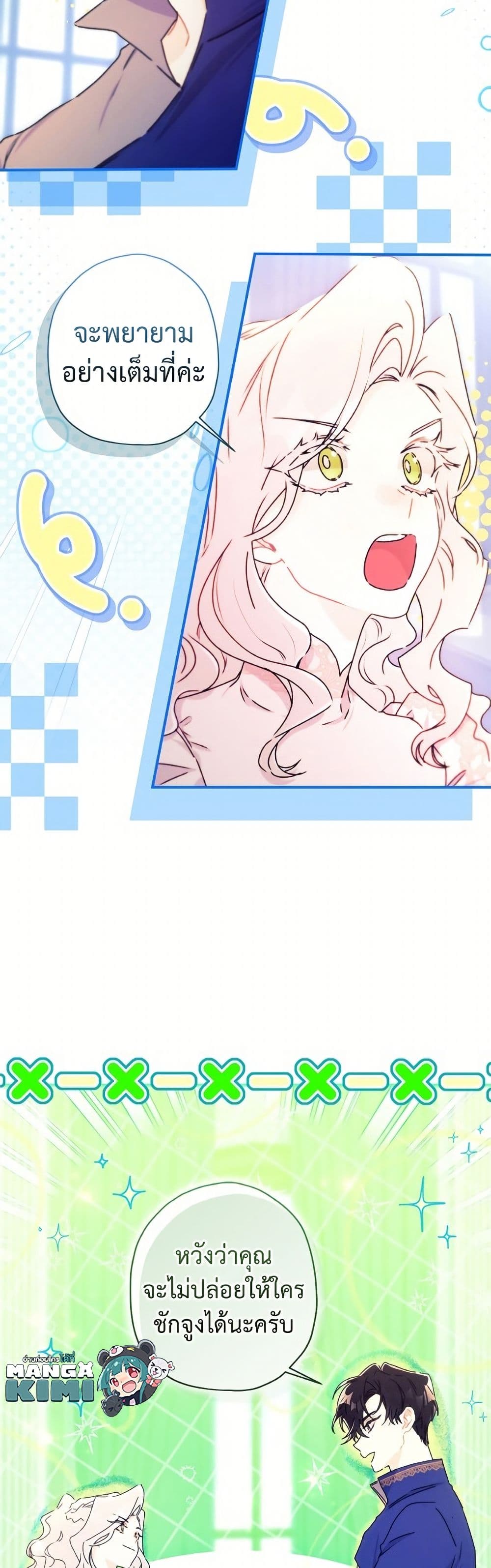 I Became the Male Lead's Adopted Daughter page 6