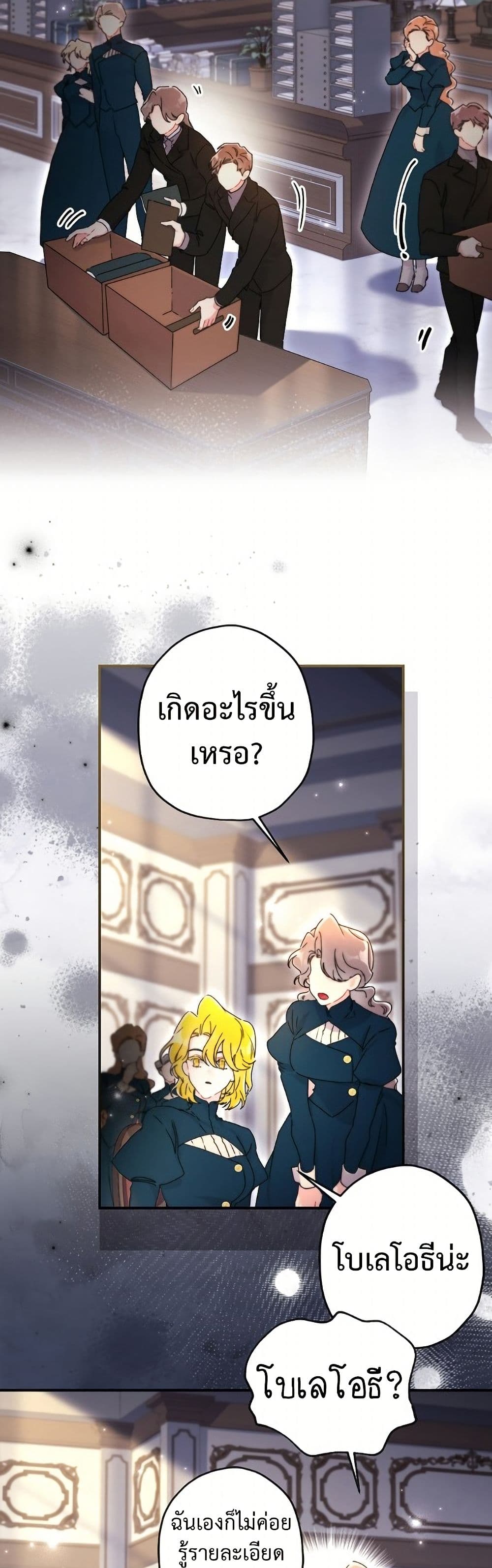 I Became the Male Lead's Adopted Daughter page 10