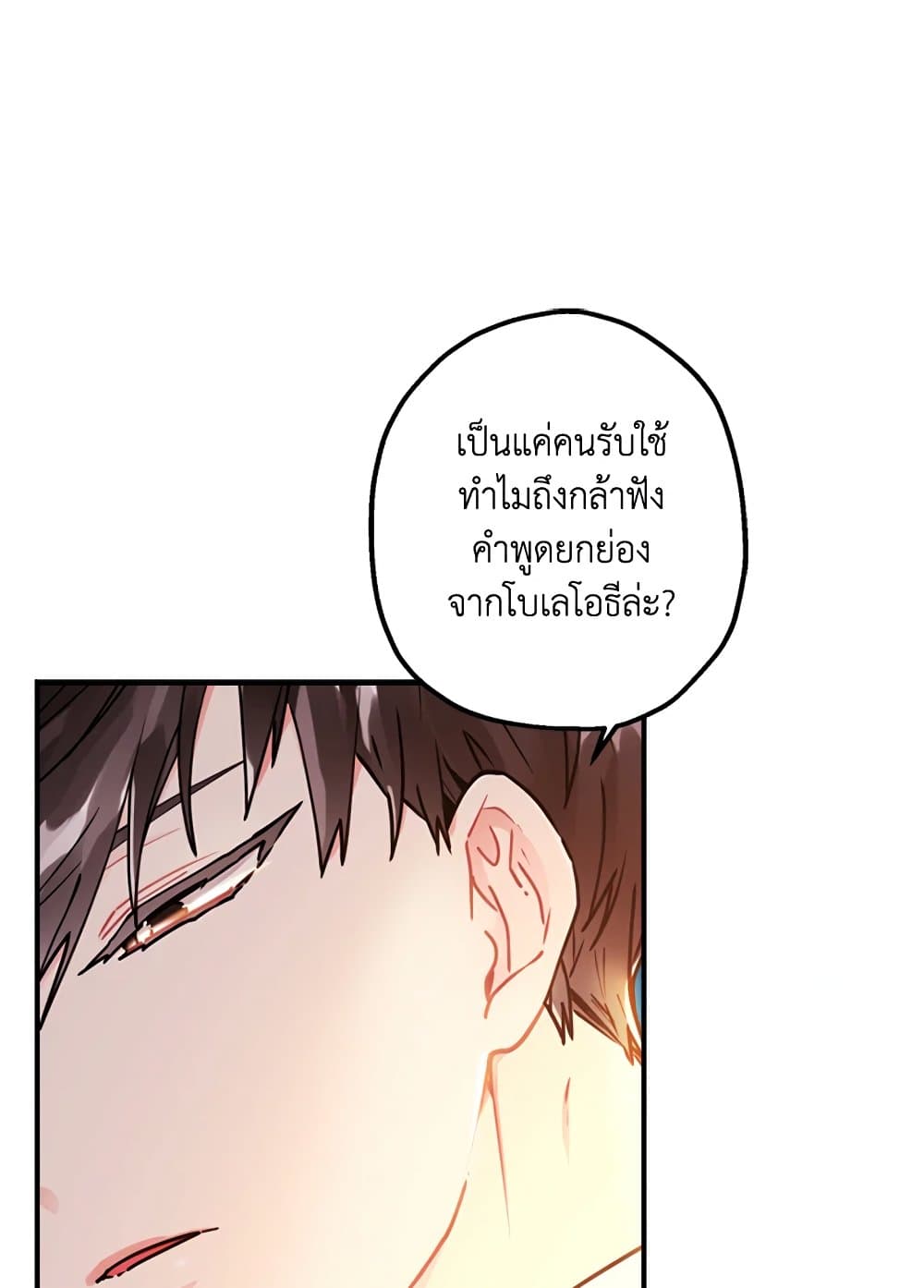 I Became the Male Lead's Adopted Daughter page 10
