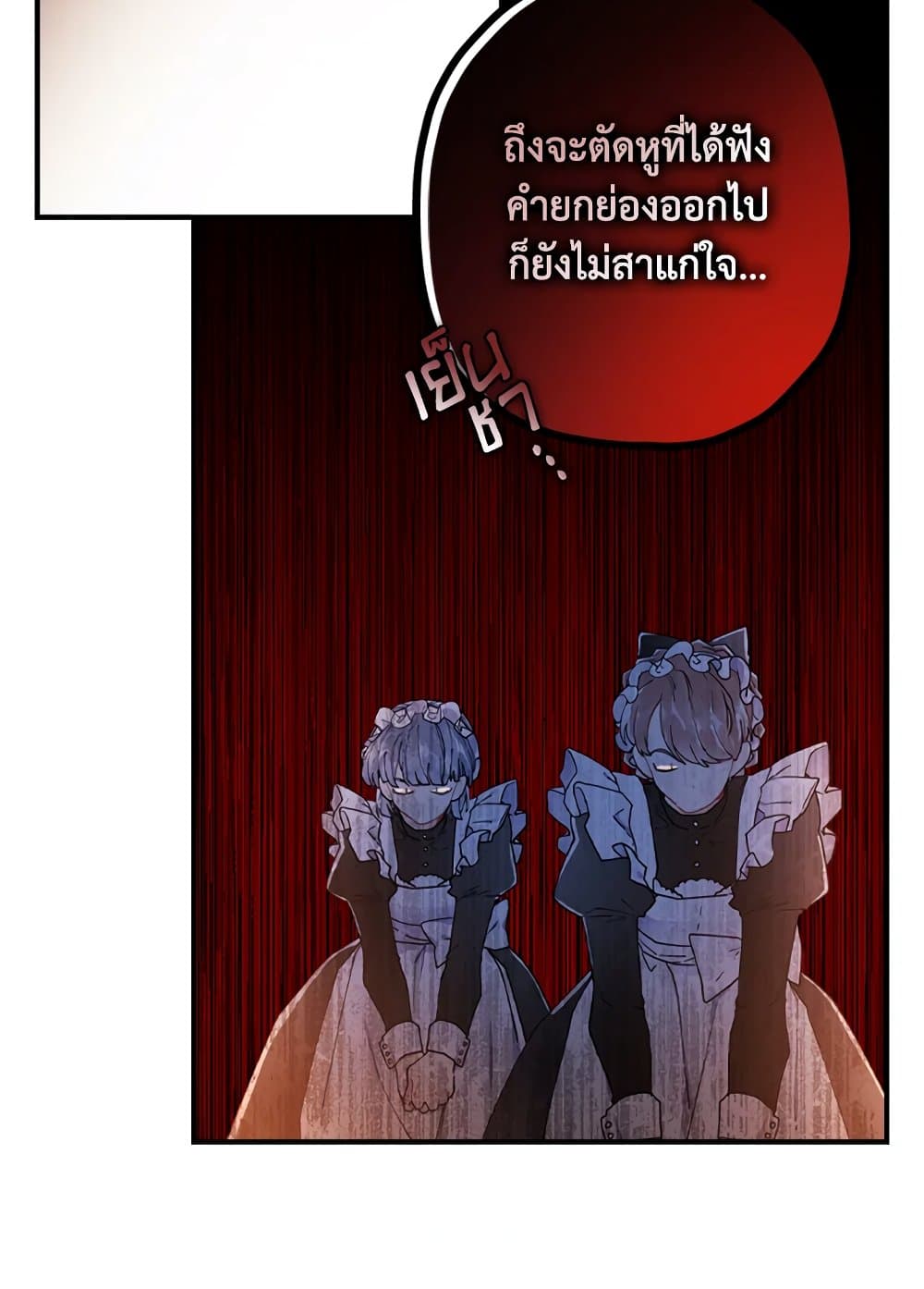 I Became the Male Lead's Adopted Daughter page 14