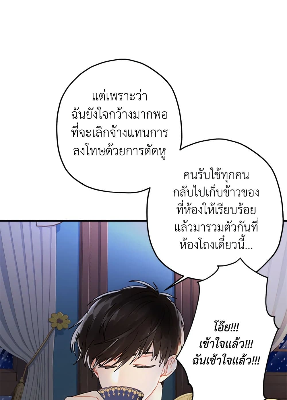 I Became the Male Lead's Adopted Daughter page 15