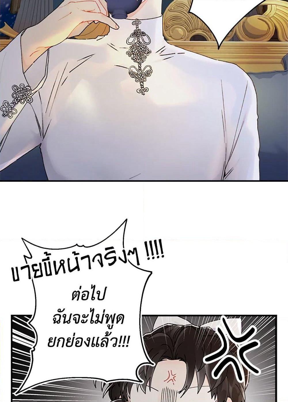 I Became the Male Lead's Adopted Daughter page 16
