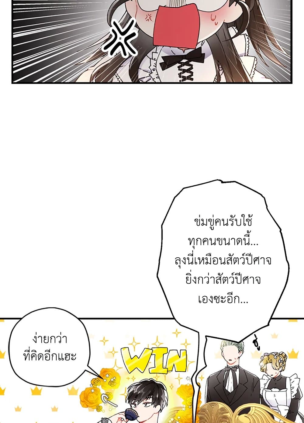 I Became the Male Lead's Adopted Daughter page 17
