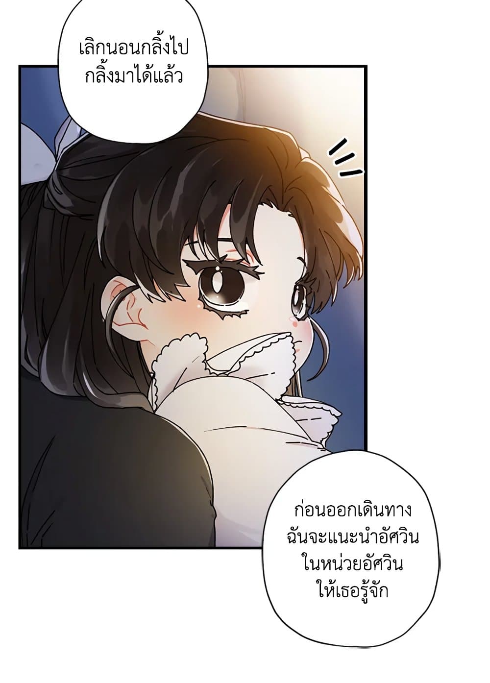 I Became the Male Lead's Adopted Daughter page 25
