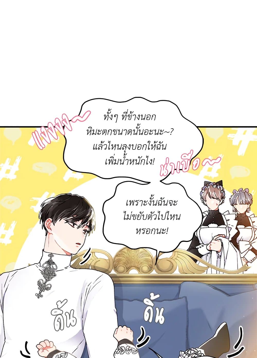 I Became the Male Lead's Adopted Daughter page 26