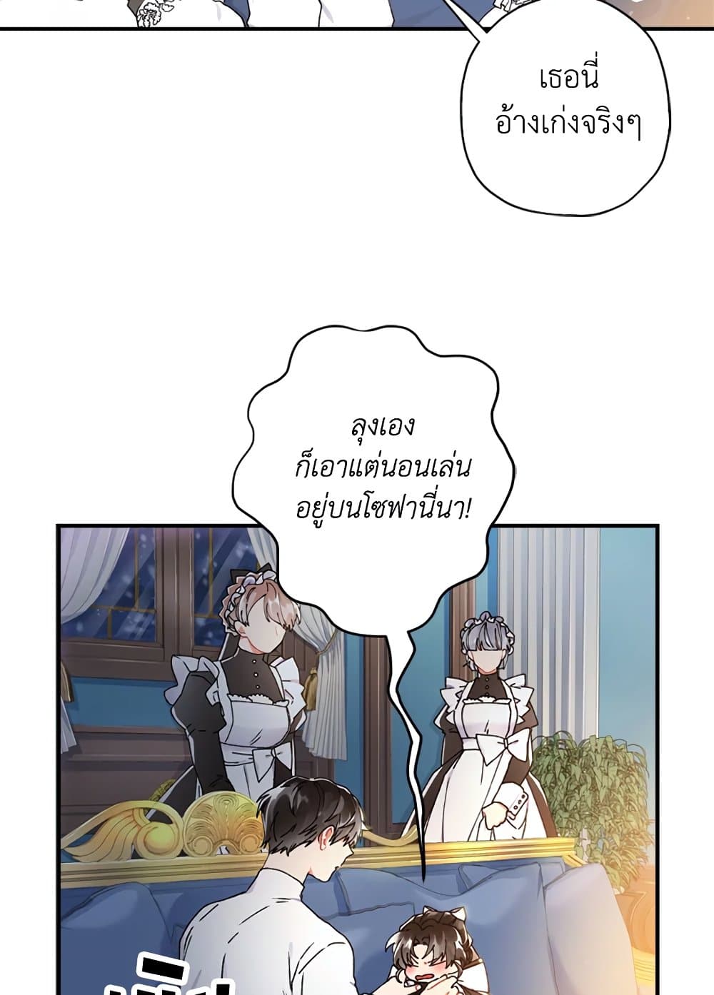 I Became the Male Lead's Adopted Daughter page 27