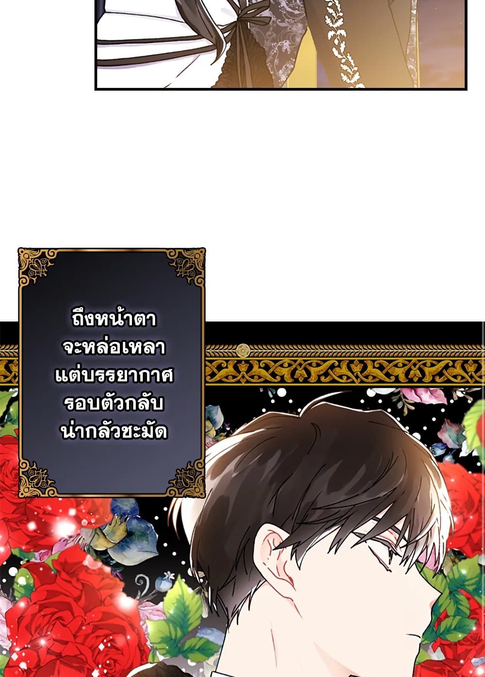 I Became the Male Lead's Adopted Daughter page 35