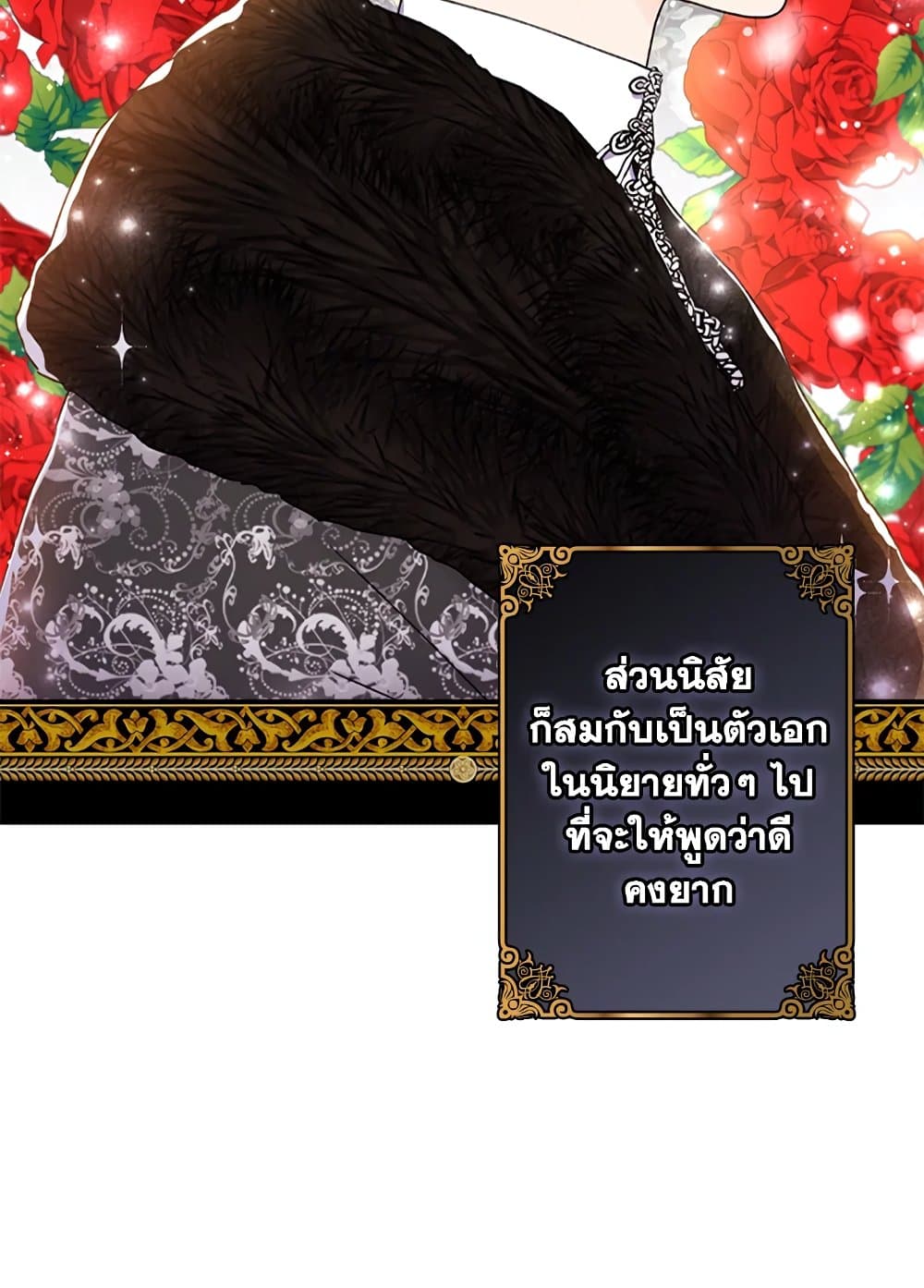 I Became the Male Lead's Adopted Daughter page 36