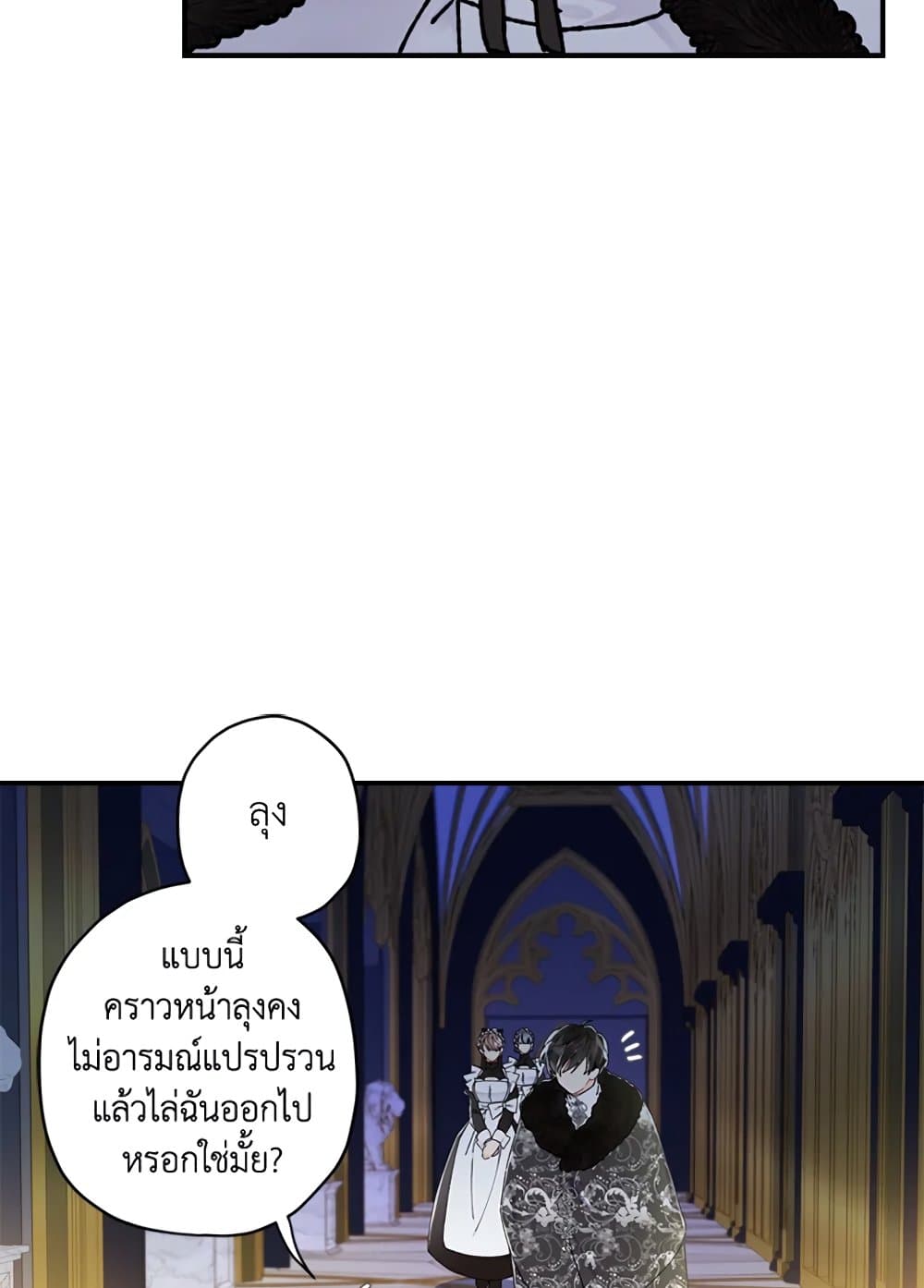 I Became the Male Lead's Adopted Daughter page 38