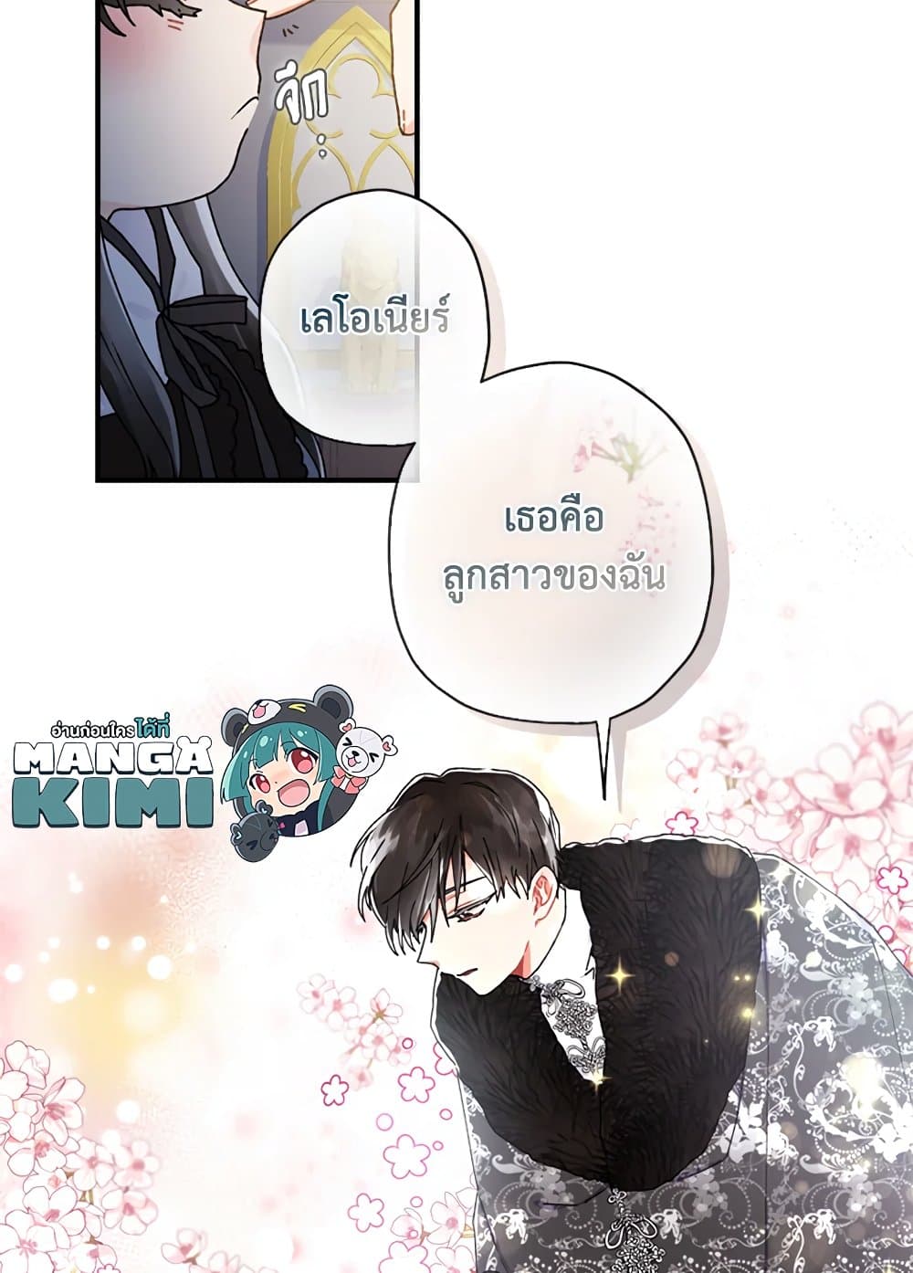 I Became the Male Lead's Adopted Daughter page 43
