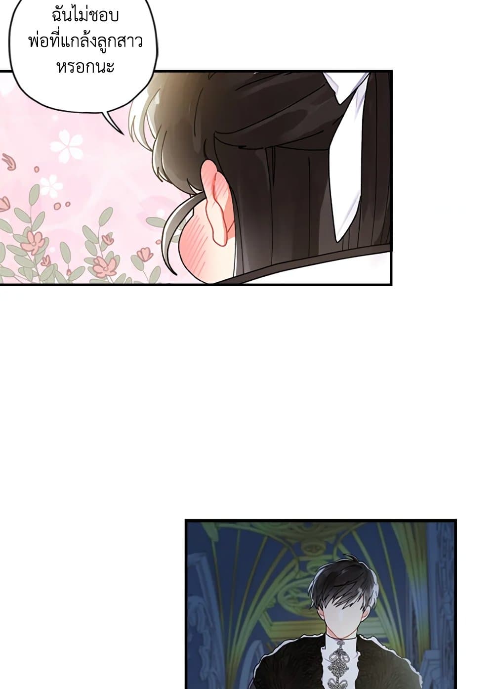 I Became the Male Lead's Adopted Daughter page 47
