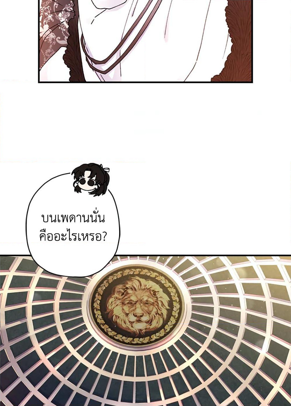I Became the Male Lead's Adopted Daughter page 59
