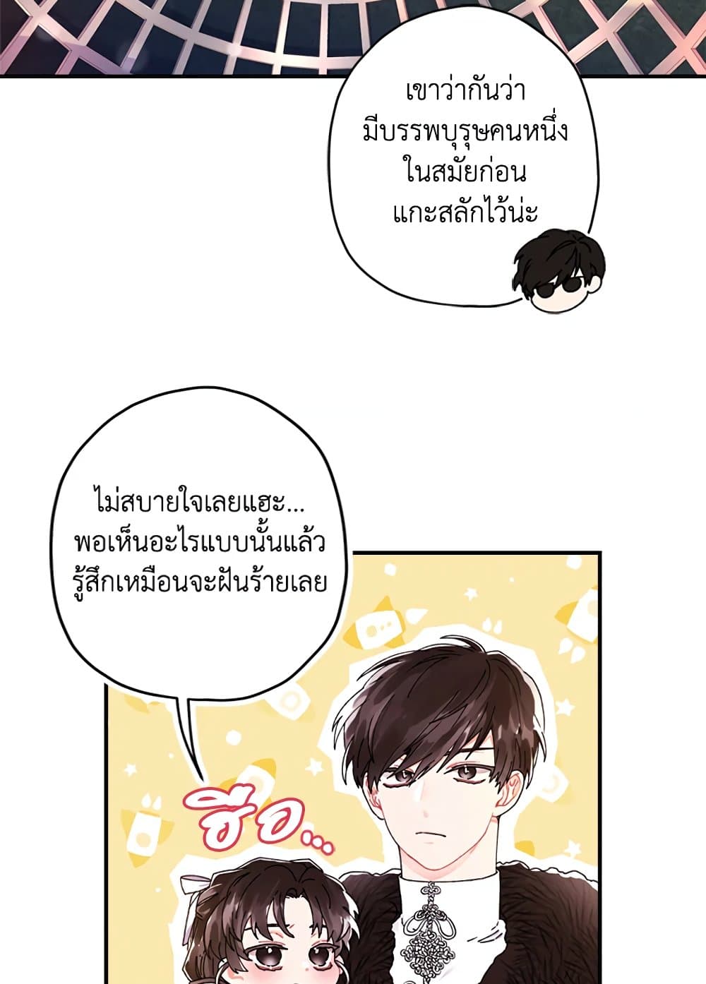 I Became the Male Lead's Adopted Daughter page 60