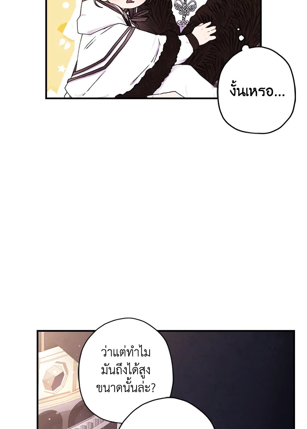 I Became the Male Lead's Adopted Daughter page 61
