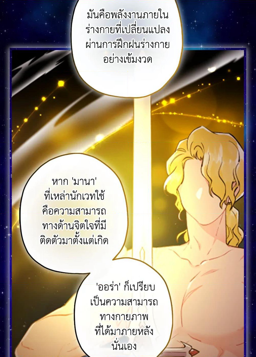 I Became the Male Lead's Adopted Daughter page 63