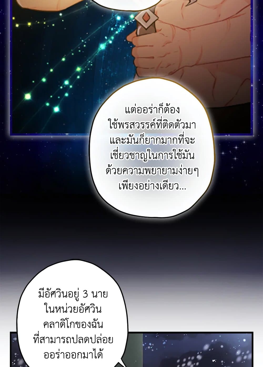 I Became the Male Lead's Adopted Daughter page 64
