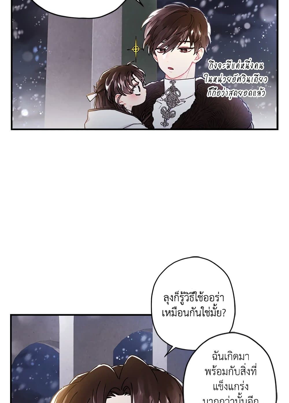 I Became the Male Lead's Adopted Daughter page 65