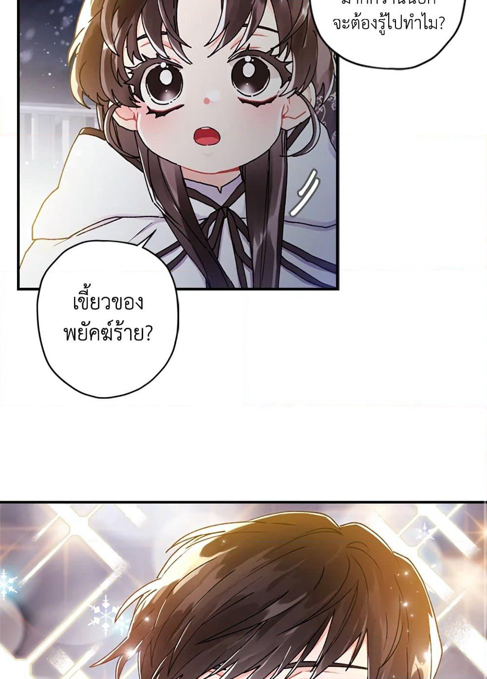 I Became the Male Lead's Adopted Daughter page 66