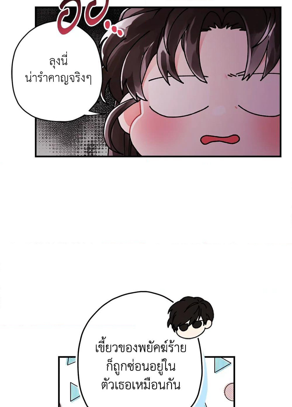 I Became the Male Lead's Adopted Daughter page 68