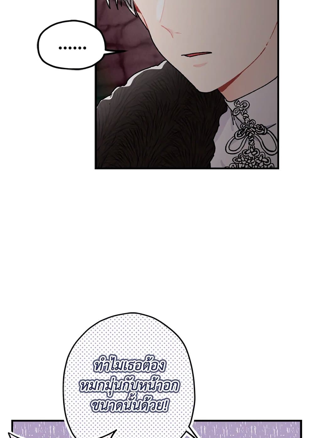 I Became the Male Lead's Adopted Daughter page 72