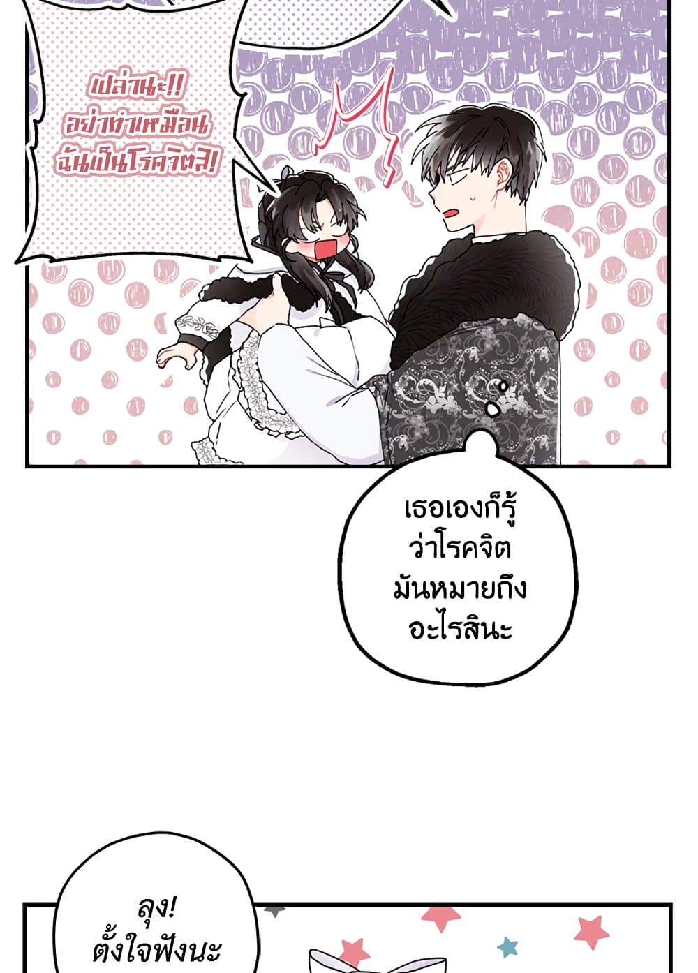 I Became the Male Lead's Adopted Daughter page 73