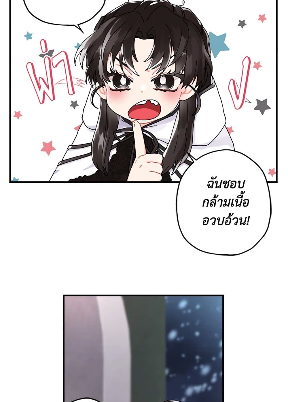 I Became the Male Lead's Adopted Daughter page 74