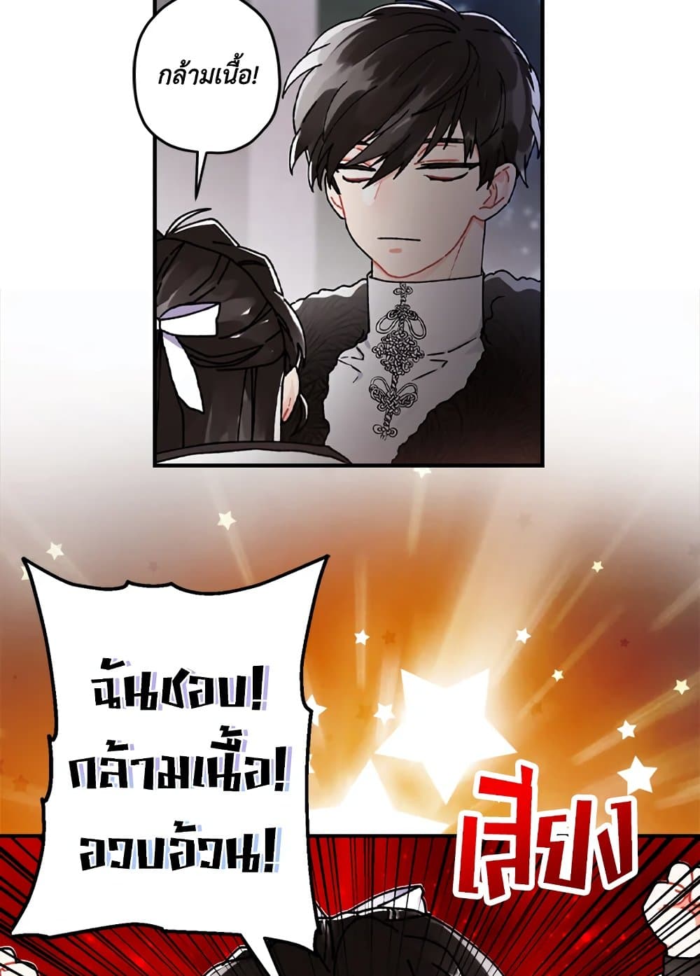 I Became the Male Lead's Adopted Daughter page 75
