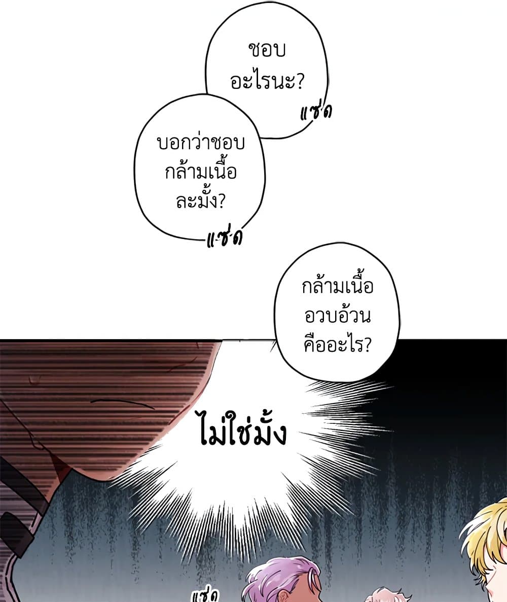 I Became the Male Lead's Adopted Daughter page 11