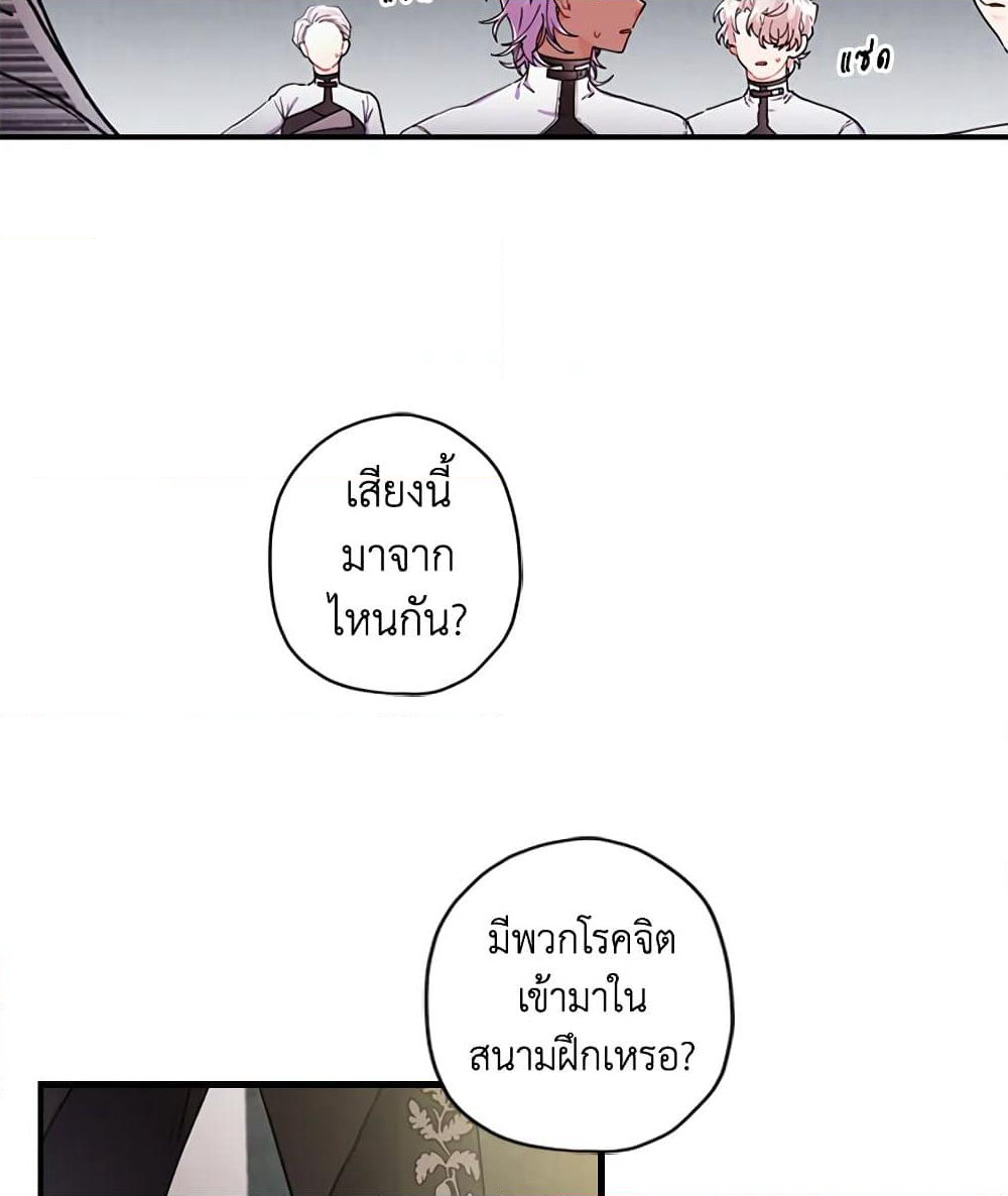 I Became the Male Lead's Adopted Daughter page 12