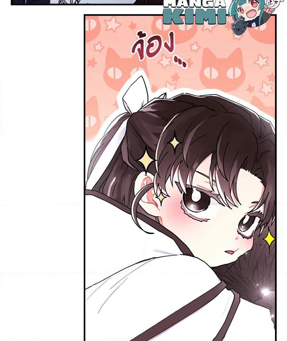 I Became the Male Lead's Adopted Daughter page 20