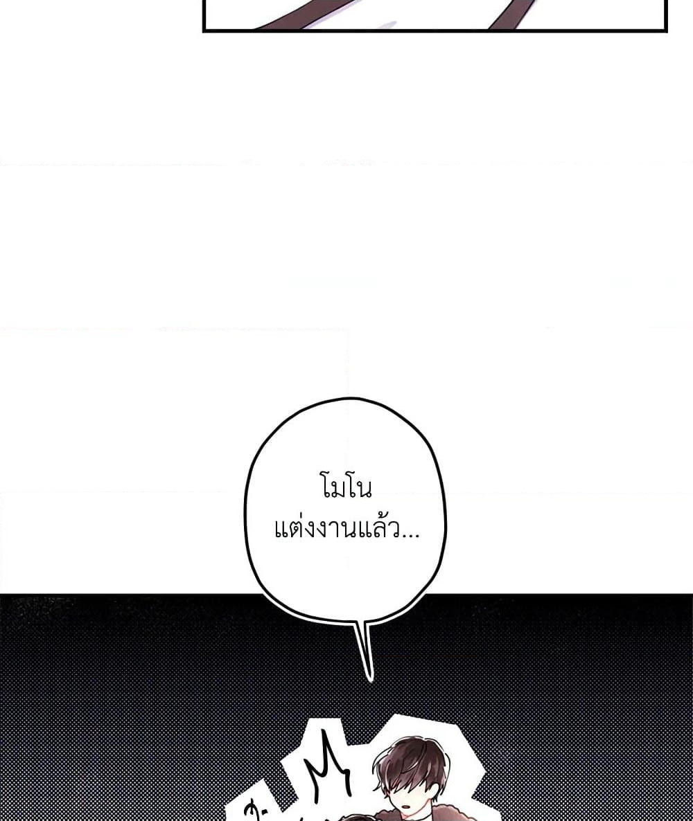 I Became the Male Lead's Adopted Daughter page 21