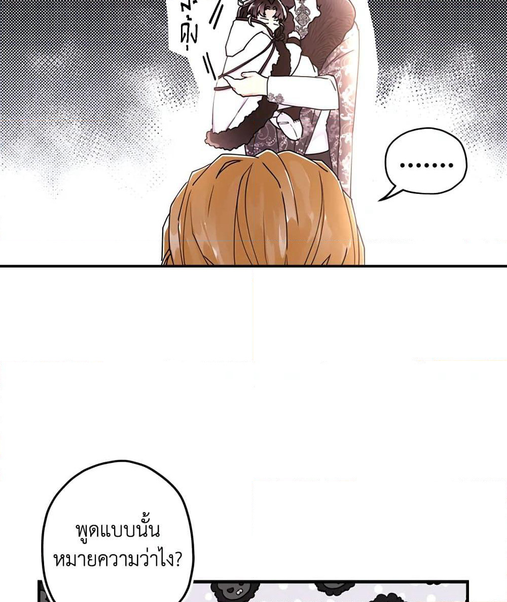 I Became the Male Lead's Adopted Daughter page 22