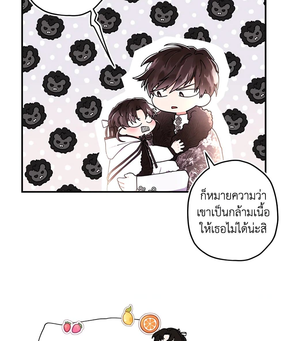 I Became the Male Lead's Adopted Daughter page 23