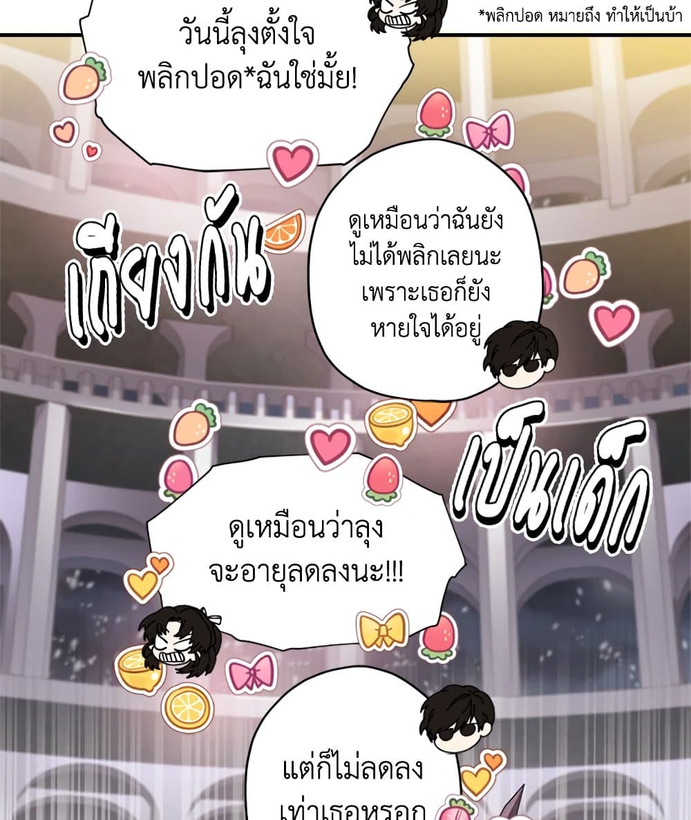 I Became the Male Lead's Adopted Daughter page 24