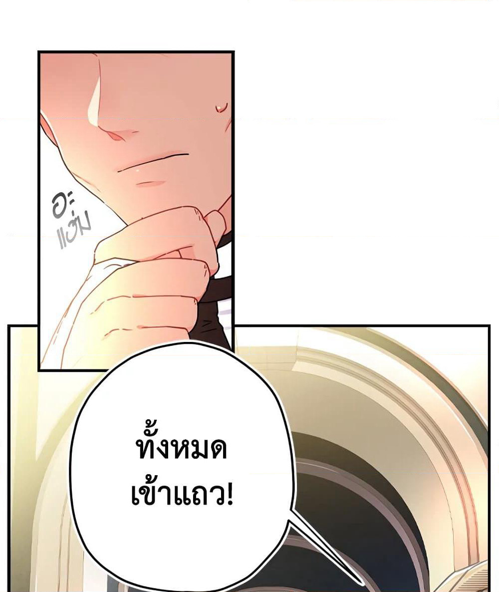 I Became the Male Lead's Adopted Daughter page 26