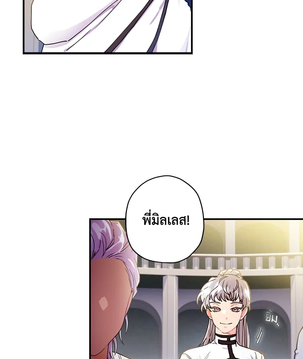 I Became the Male Lead's Adopted Daughter page 32