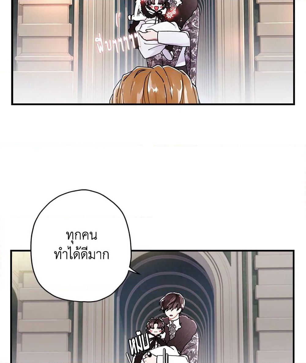 I Became the Male Lead's Adopted Daughter page 34