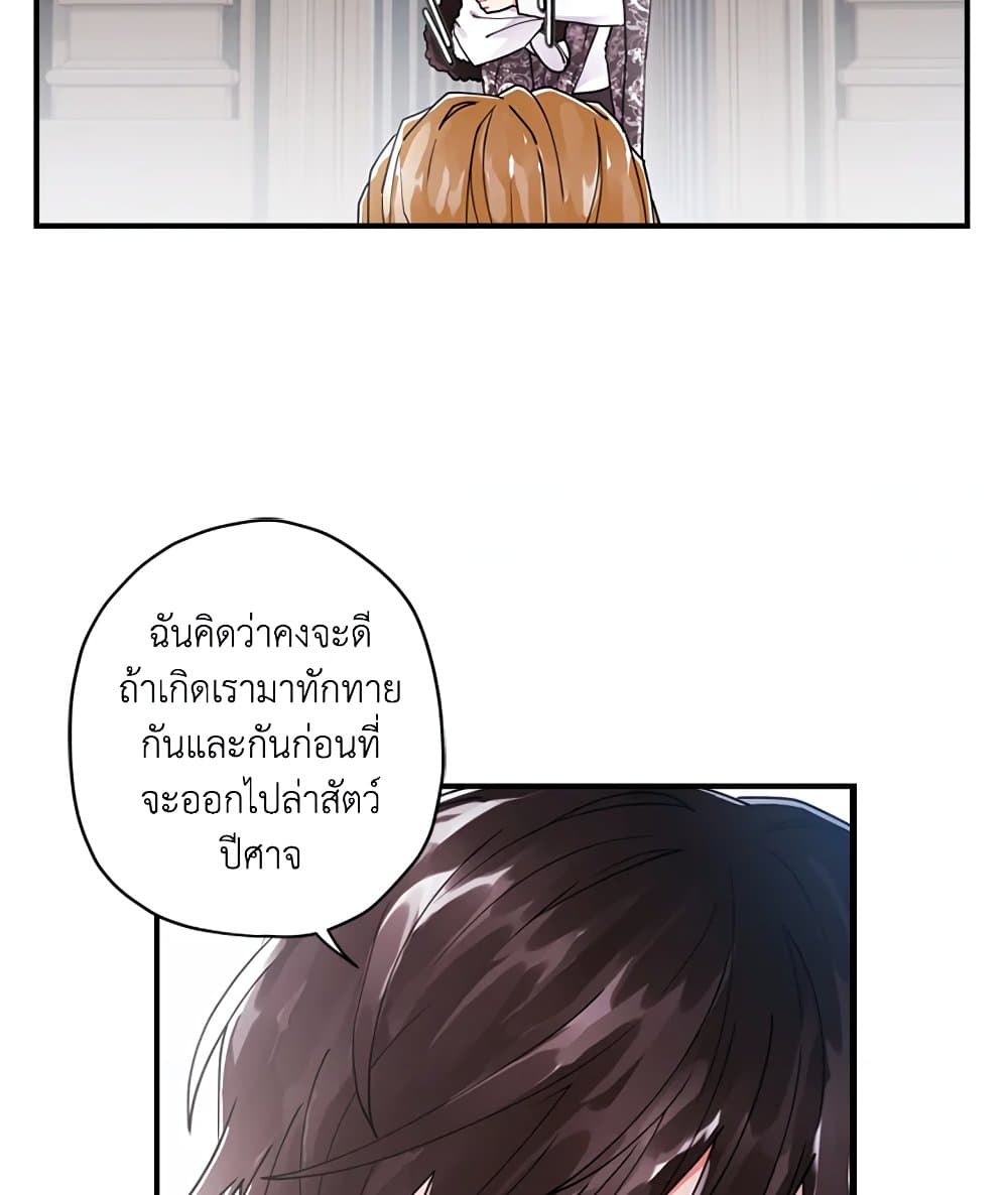 I Became the Male Lead's Adopted Daughter page 35