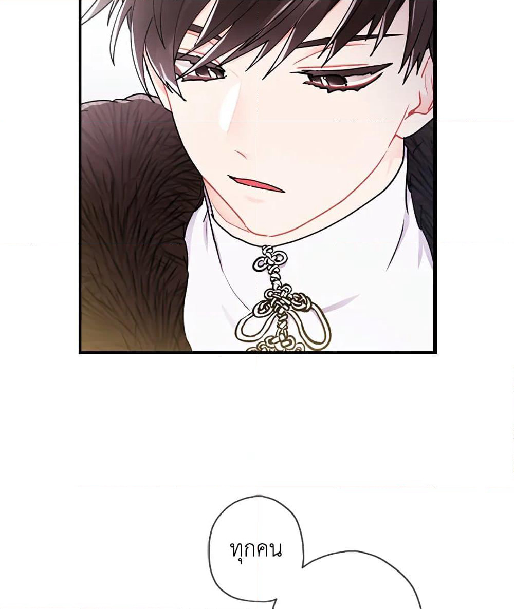 I Became the Male Lead's Adopted Daughter page 36
