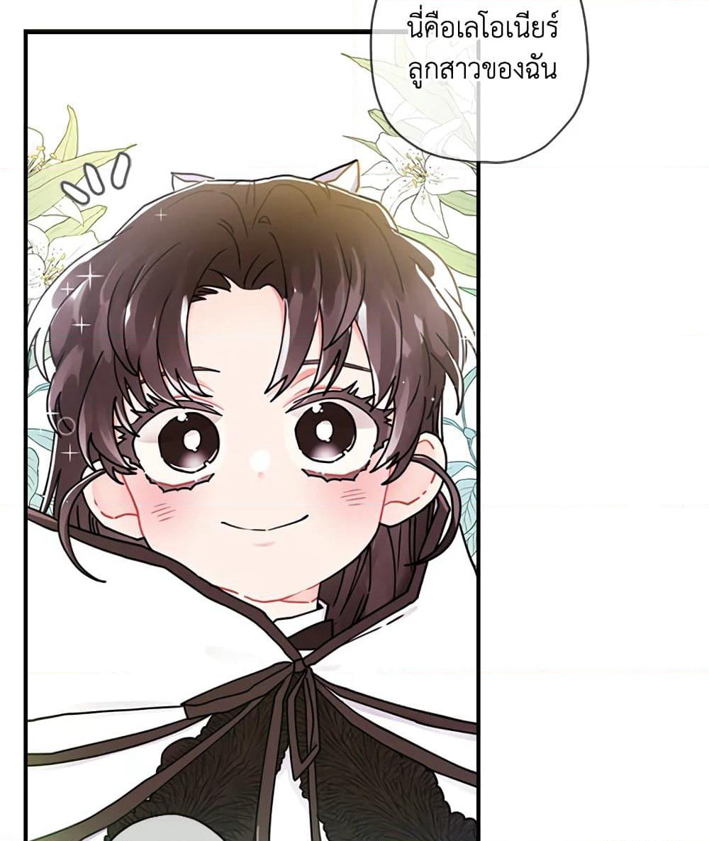 I Became the Male Lead's Adopted Daughter page 37