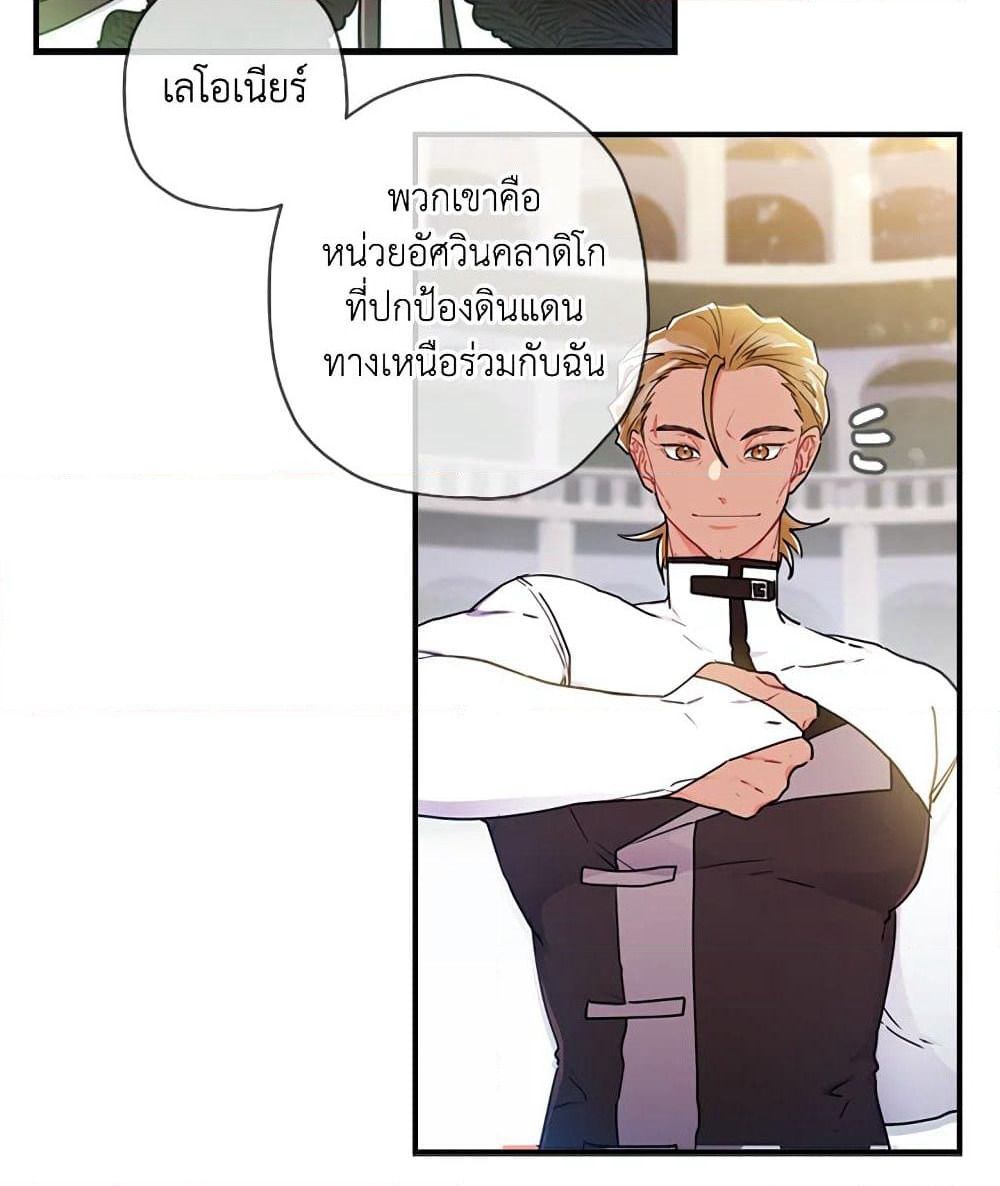 I Became the Male Lead's Adopted Daughter page 38