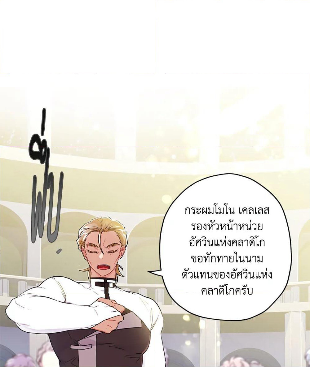 I Became the Male Lead's Adopted Daughter page 39